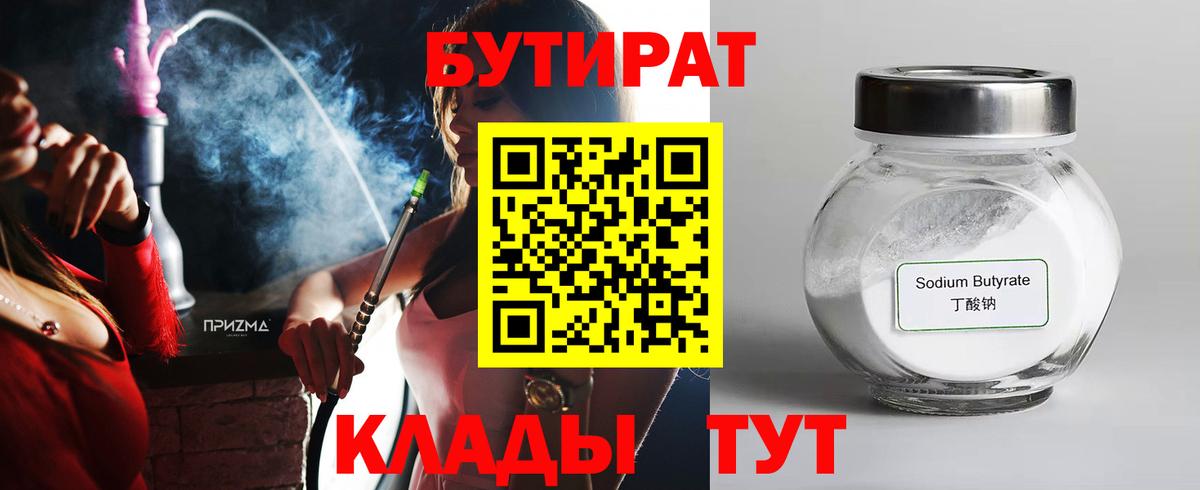 Ростов Великий  Бутират  Вход с VPN  Бутират оксибутират 