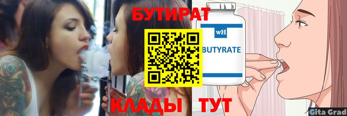 Бутират оксибутират Ростов Великий