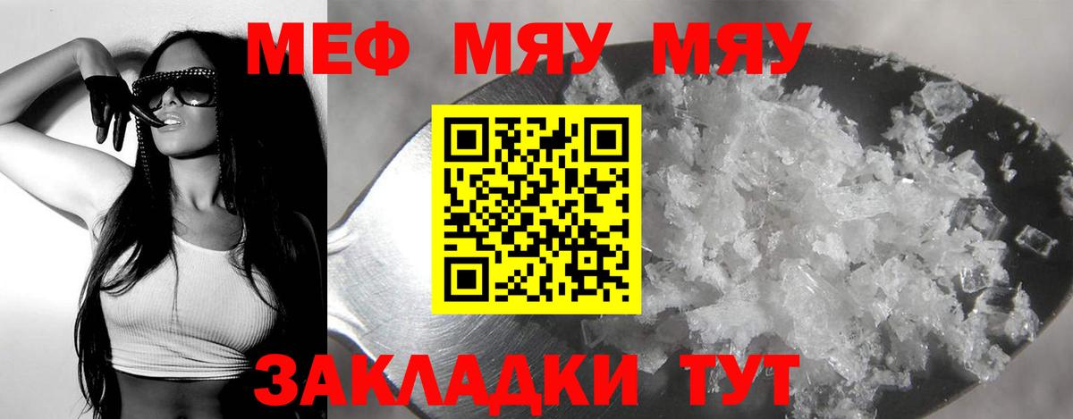 Мефедрон mephedrone  МЯУ-МЯУ  Мефедрон  Ростов Великий  Вход с VPN  Мефедрон мука 